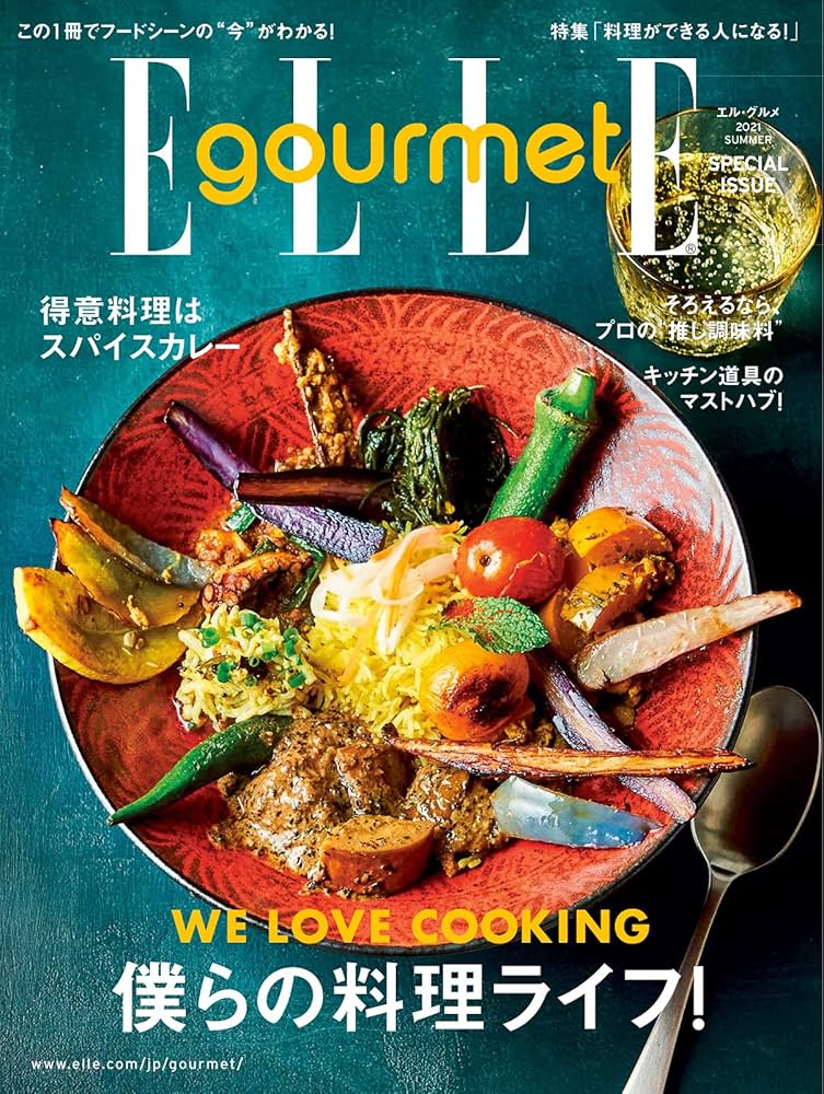 Amazon.co.jp: エル・グルメ 2021 Summer Special issue 2021/08